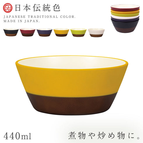 日本伝統色 塗分ボウル